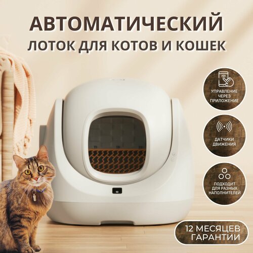 Автоматический лоток для кошек CAT-LINK BAY MAX, туалет для животных с функцией устранения запахов и дезодорации воздуха