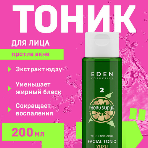 Тоник для жирной и комбинированной кожи EDEN YUZU с юдзу 200 мл