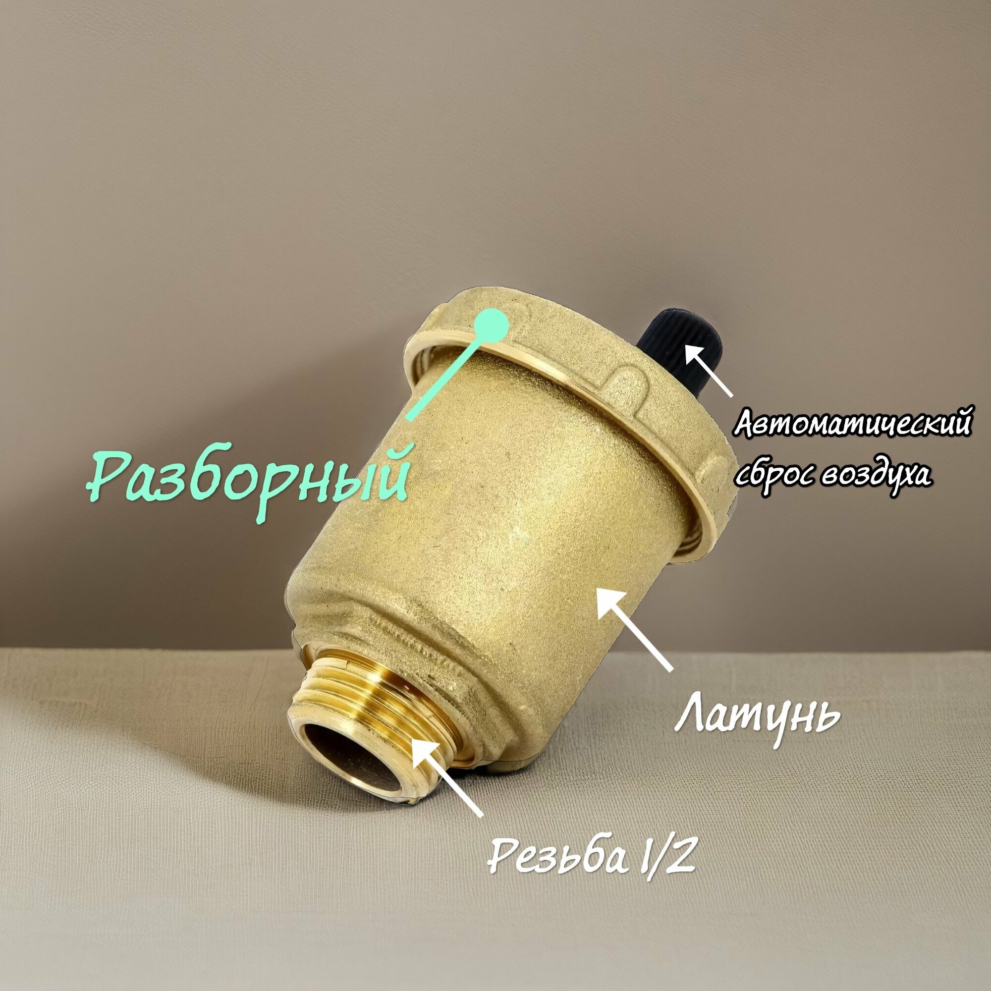 Автоматический воздухоотвок DN15