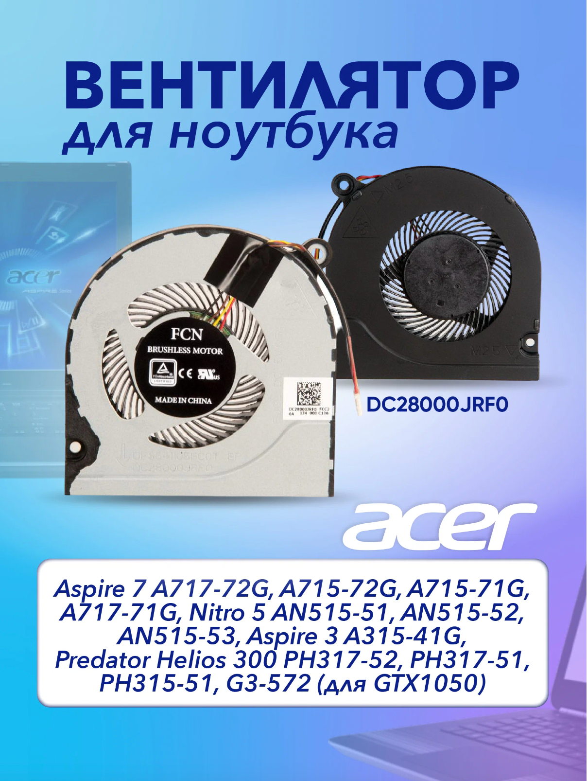 Вентилятор - кулер для ноутбука Acer Aspire 7 A717-72G, A715-72G, A715-71G, A717-71G, Nitro 5 AN515-51, AN515-52