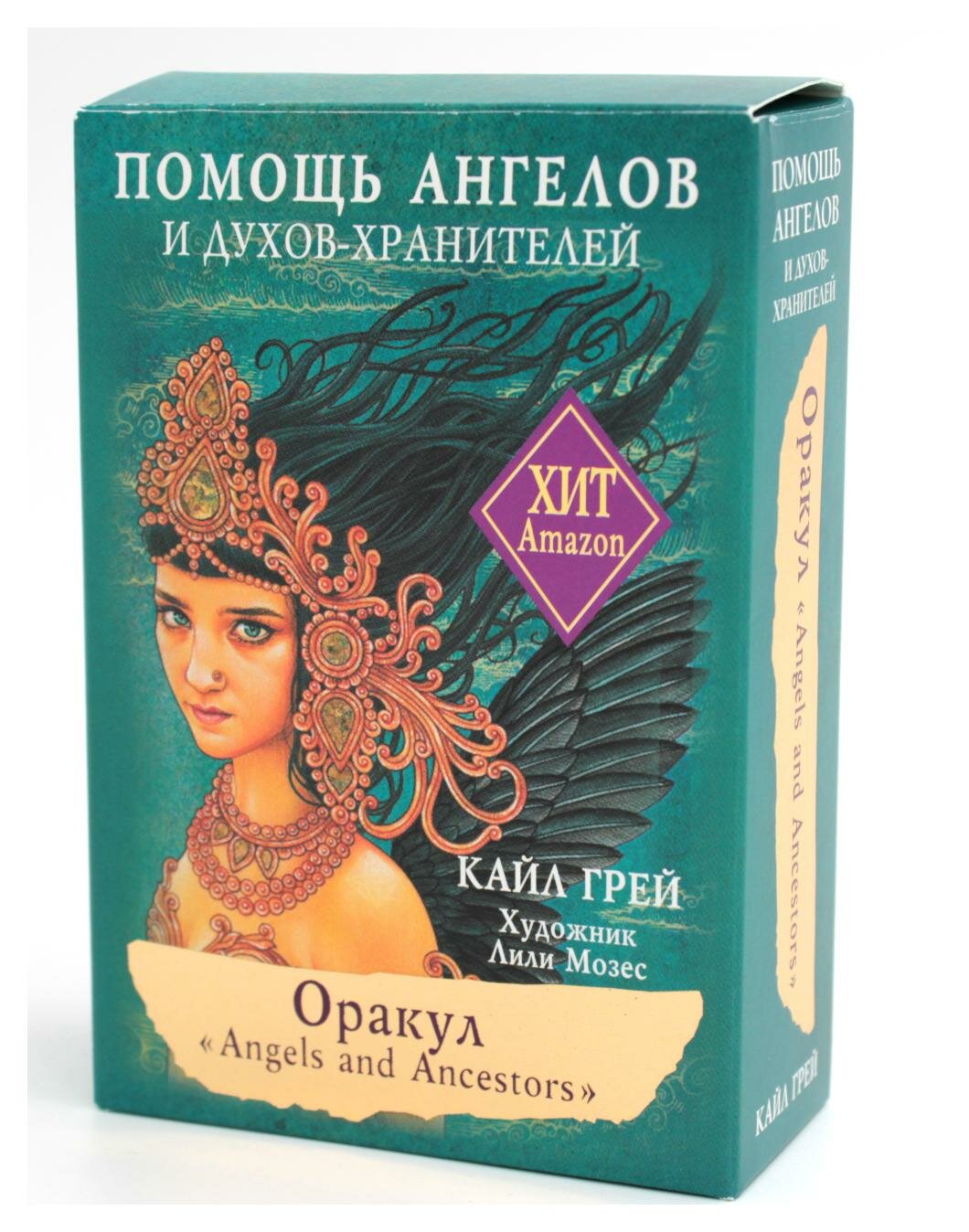 Оракул «Angels and Ancestors». Помощь ангелов и духов-хранителей - фото №4