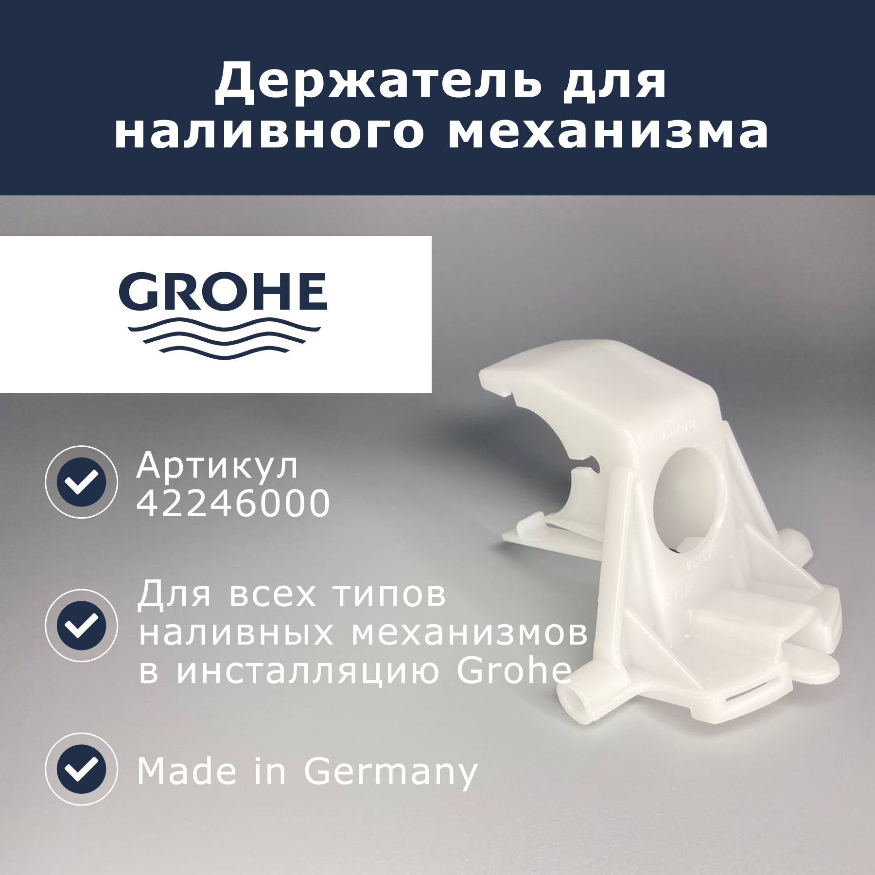 фото Держатель GROHE (42246000)