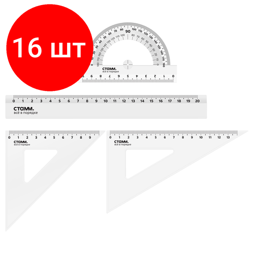 Комплект 16 шт, Набор чертежный СТАММ, размер M (линейка 20см, 2 треугольника, транспортир), прозрачный, бесцветный, европодвес