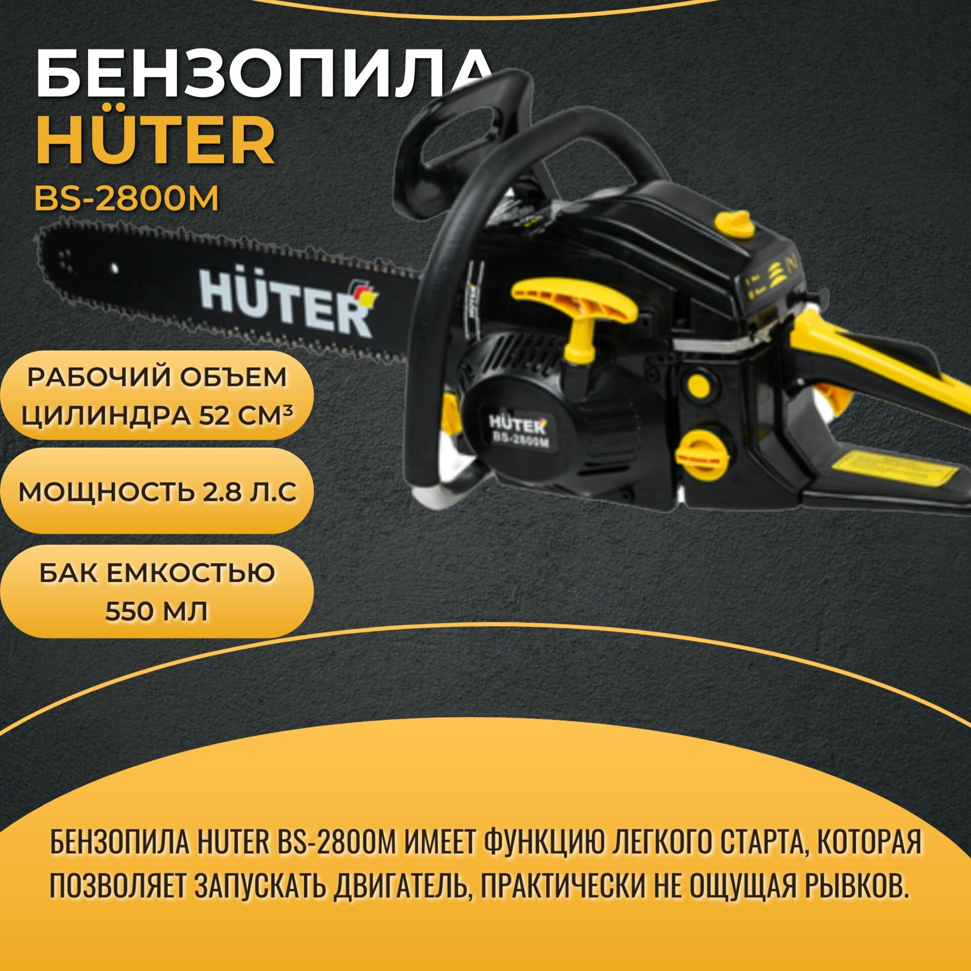 Бензопила цепная Huter - фото №19