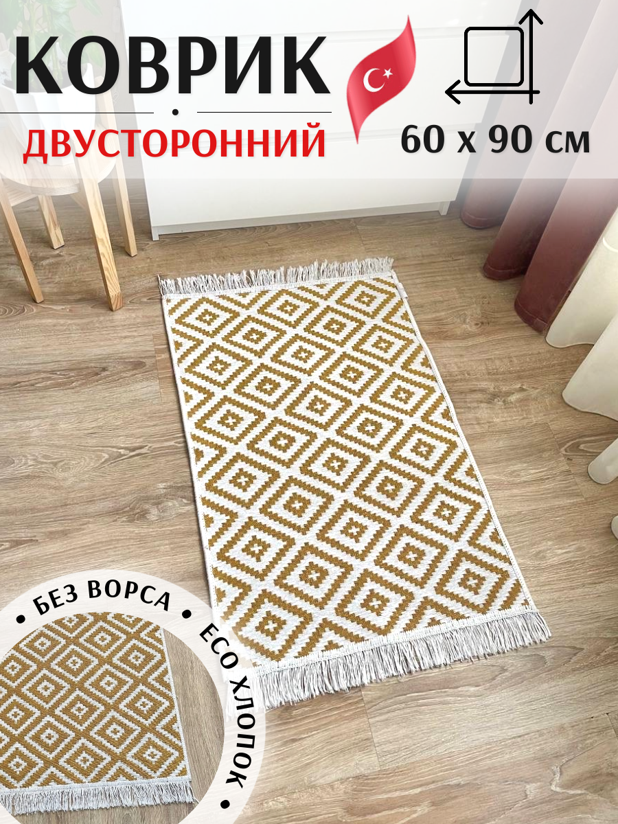 Комнатный коврик MUSAFIR HOME 60х90 см
