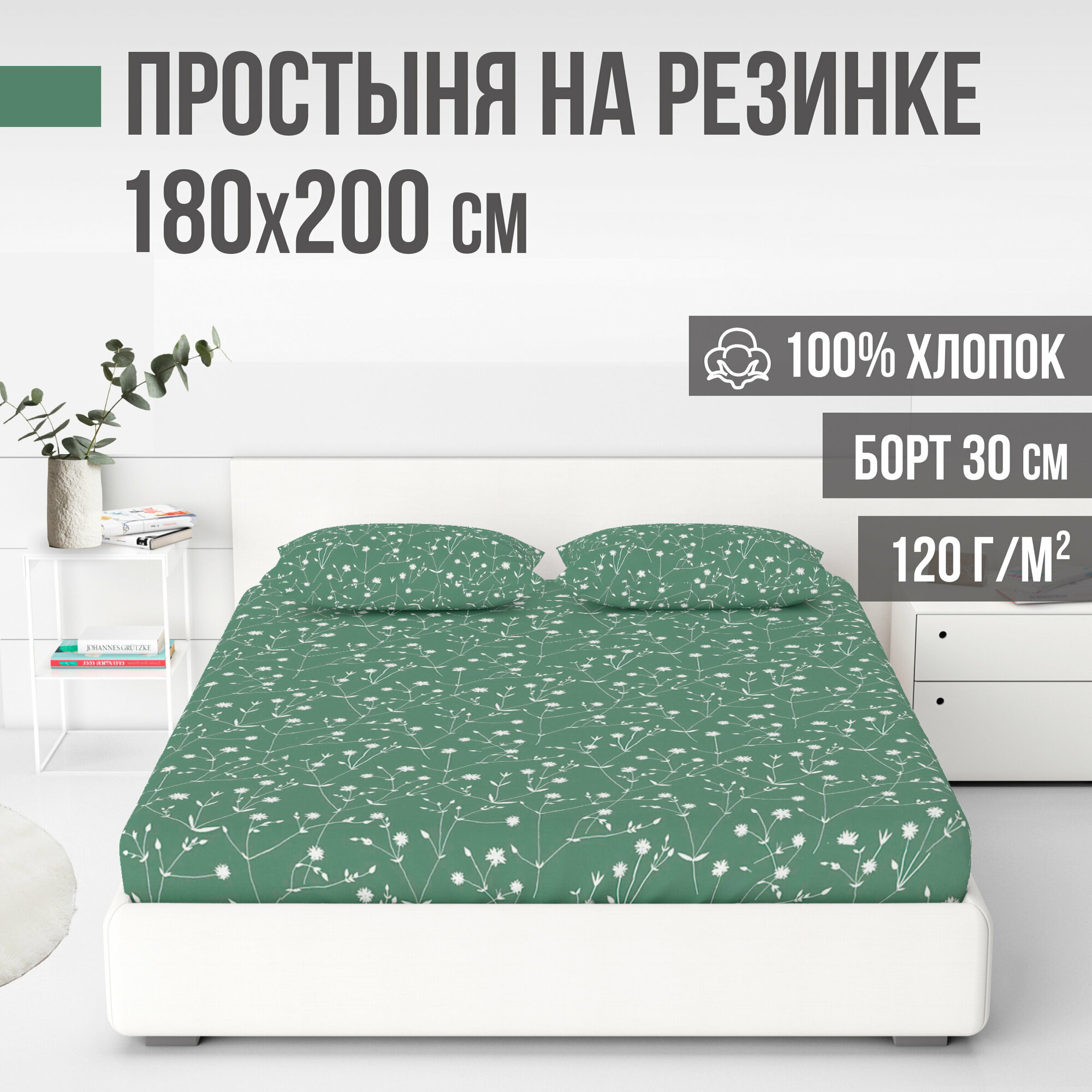 Простыня на резинке натяжная ранфорс LUXE 100% хлопок VENTURA LIFE 180х200х30 см Цветочный