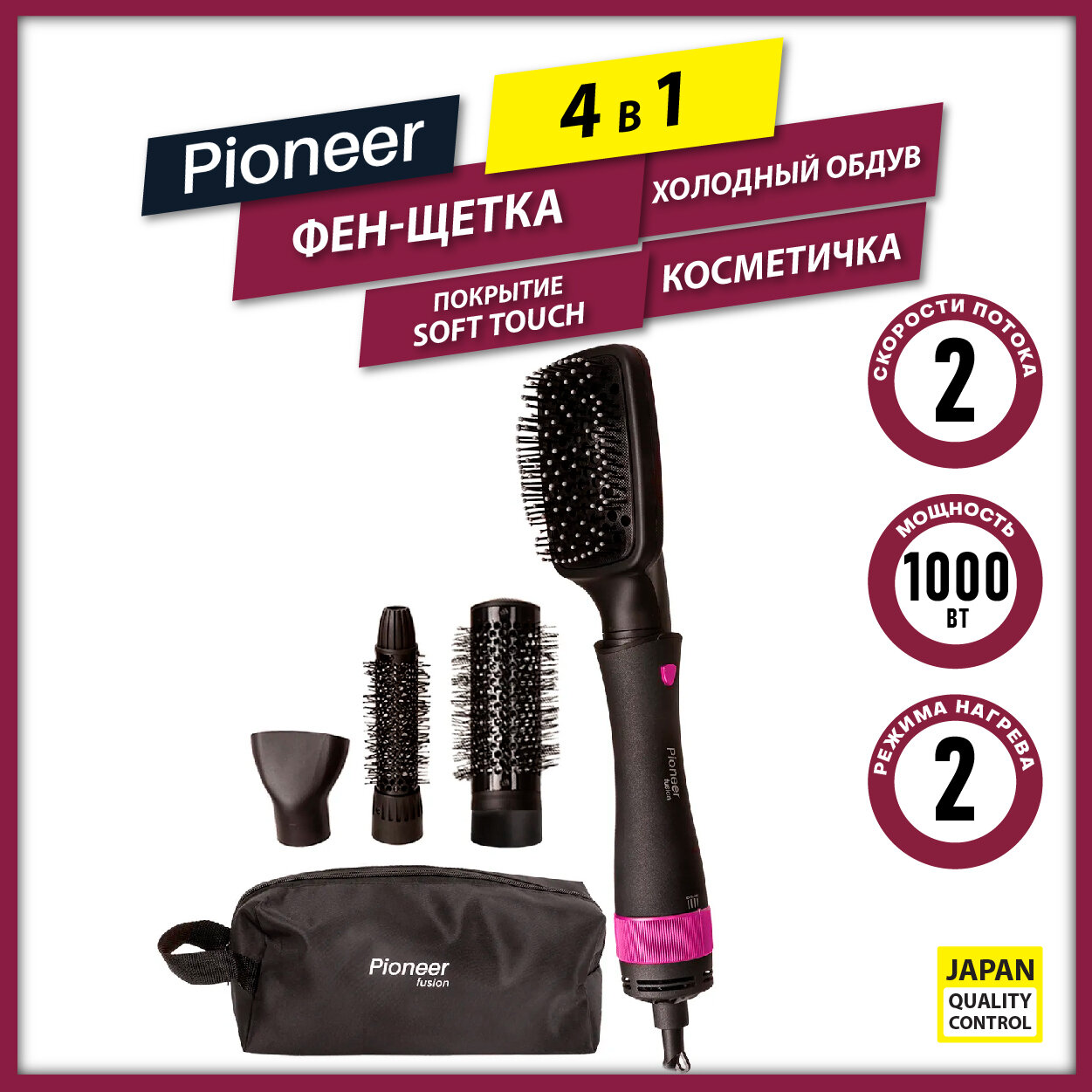 Фен-щетка 4 в 1 Pioneer с покрытием SOFT TOUCH 4 насадки 2 режима нагрева функция холодного воздуха 1000 Вт