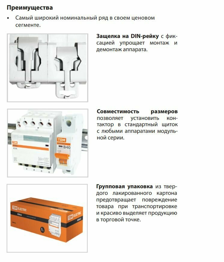 Модульный контактор TDM - фото №17