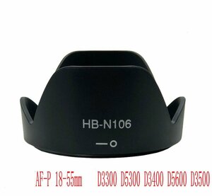 Бленда HB-N106 для объектива Nikon 18-55mm D3300 D3400 D5300 D5600