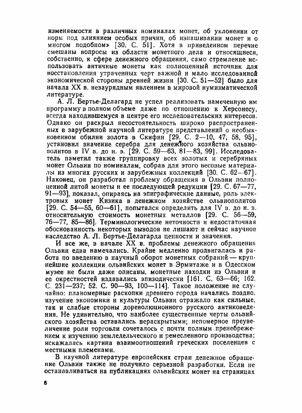 Книга Монеты Ольвии (Карышковский Петр Осипович) - фото №4