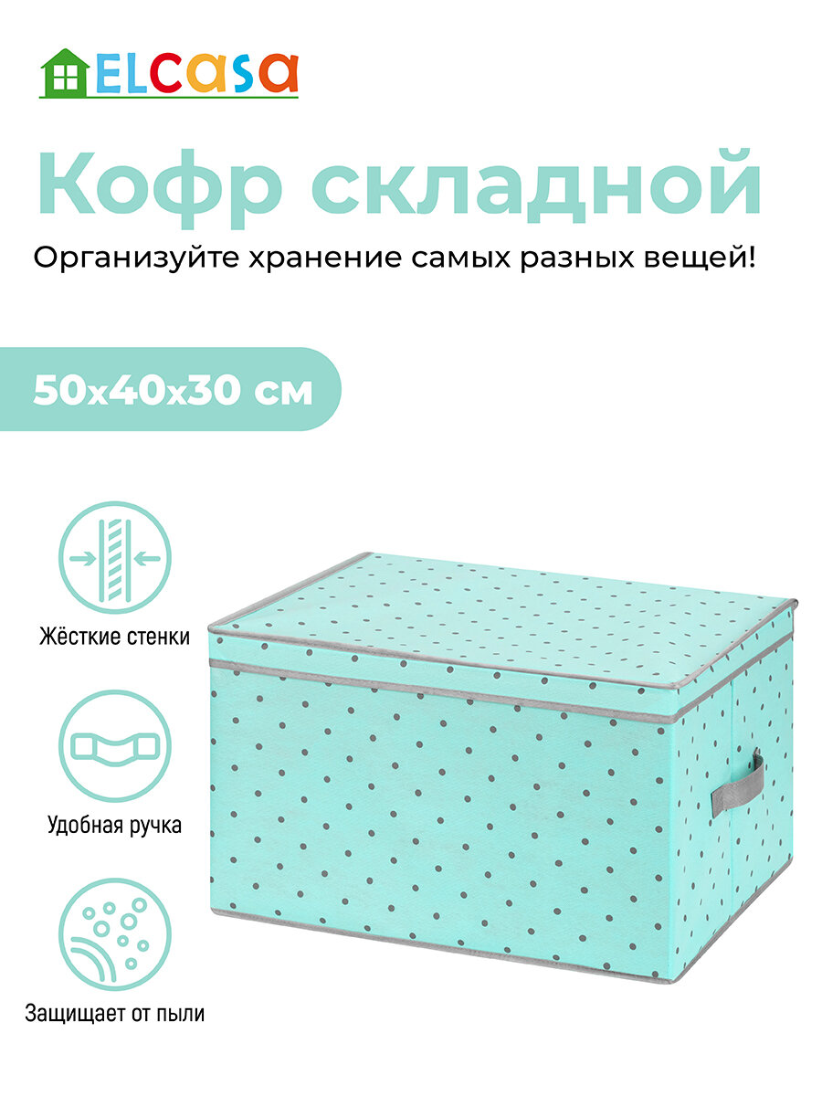 Короб-кофр складной / органайзер для хранения вещей, одежды 50х40х30 см El Casa Тиффани серый горох с серой каймой, с 2 ручками