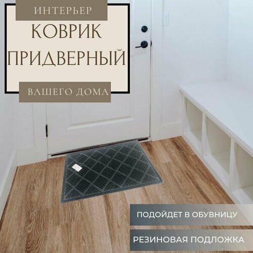 Ковер ROOM BROOM 37х57см Черный, квадраты 6 полос