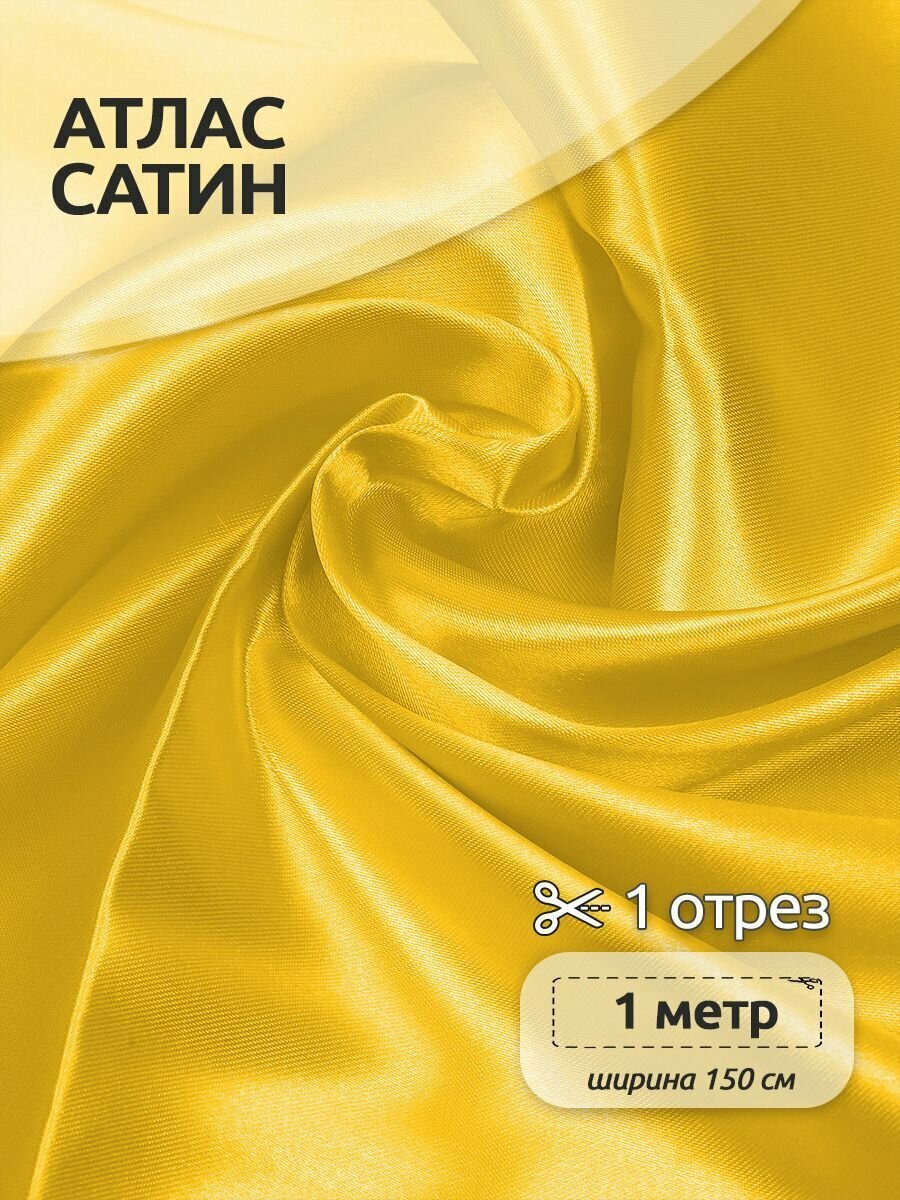 фото Ткань Атлас-сатин 67 г/м² 100% полиэстер шир.150 см арт. AS.01 цв. белый уп.1м