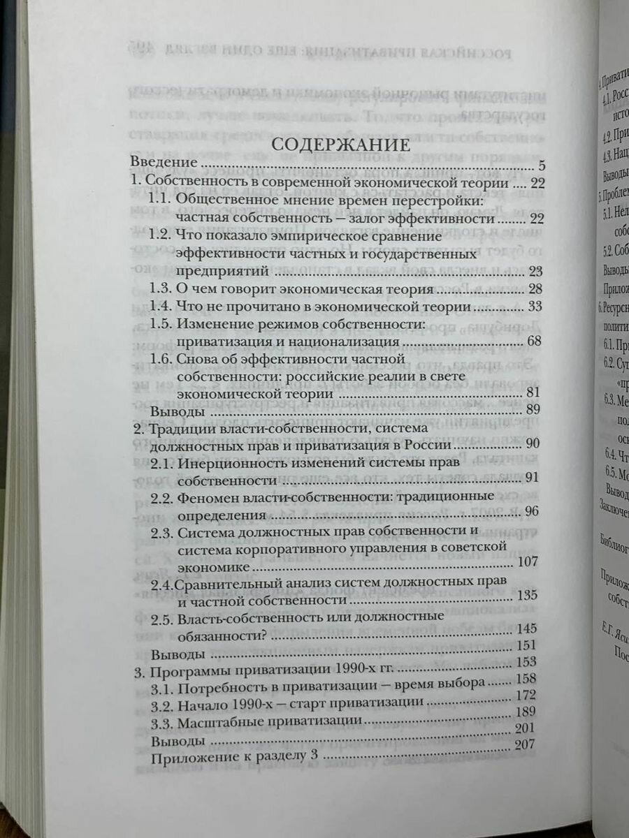 Права собственности, приватизация и национализация в России - фото №6