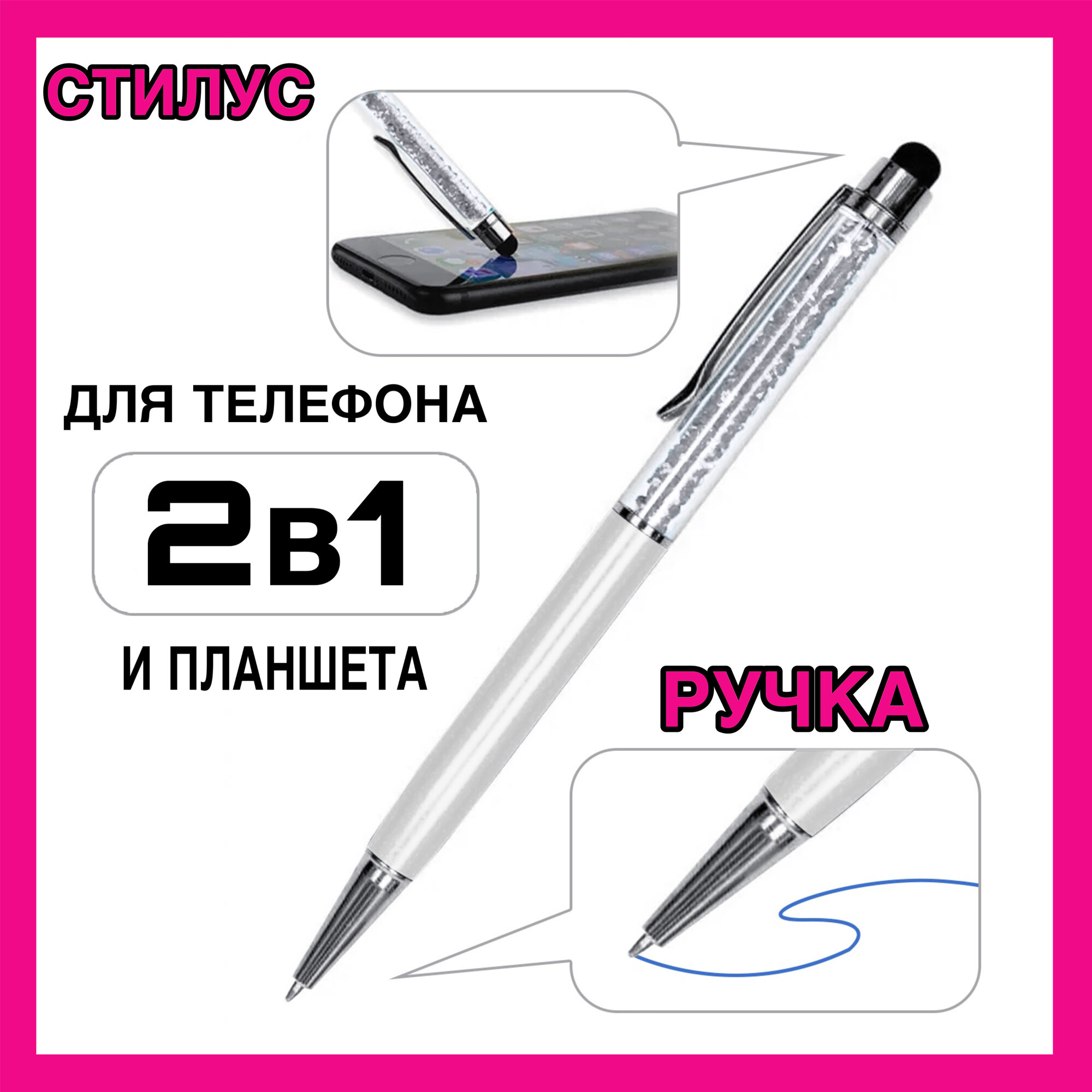Стилус-ручка 2 в 1 Diamond - для телефонов и планшетов