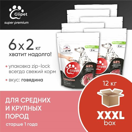 Glipet - для взрослых собак средних и крупных пород. Вкус - Говядина