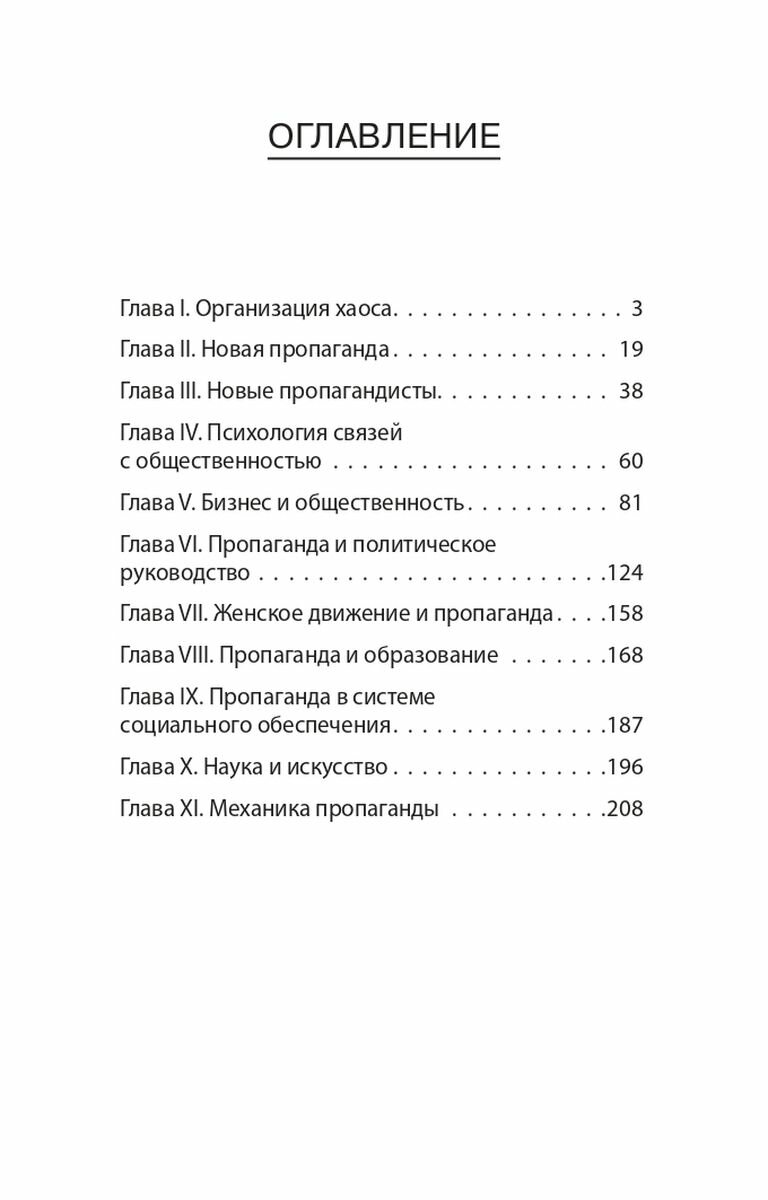 Пропаганда (Эдвард Бернейс) - фото №12