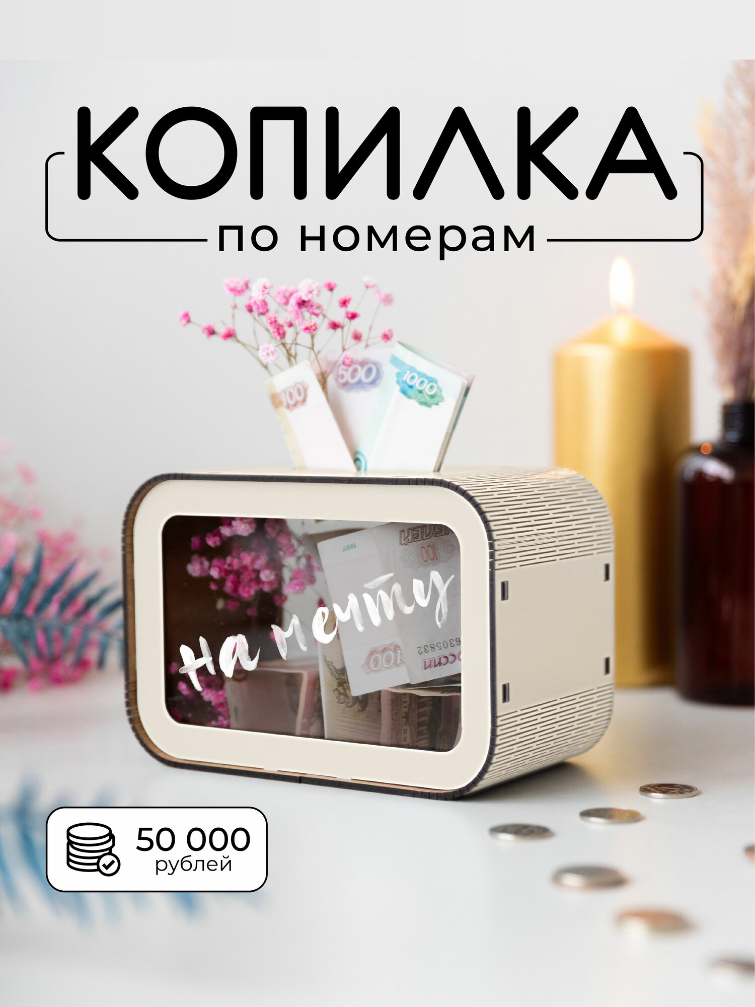 Копилка для денег2; копилка - мини 50.000; подарок на день Рождения!