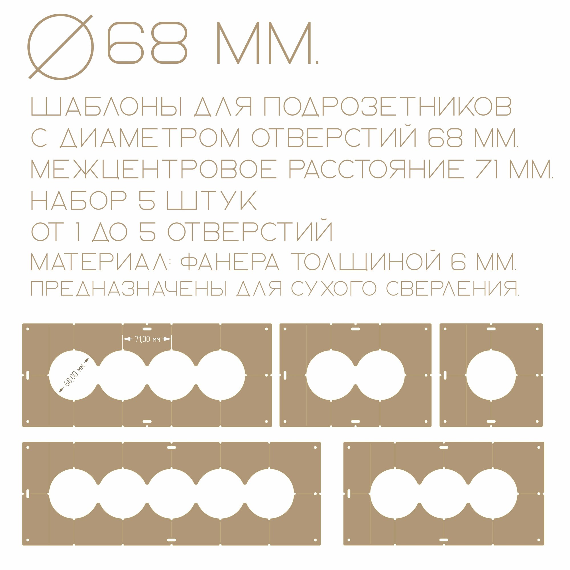 Шаблоны для подрозетников ф 68 мм 5 штук Монтаж подразетников.