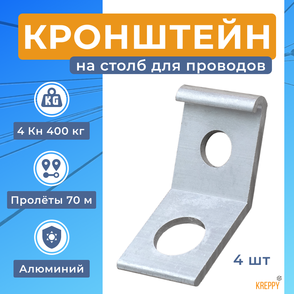 Кронштейн анкерный CA 16 скоба для натяжения кабеля СИП , UTP , FTTH (4 шт.)