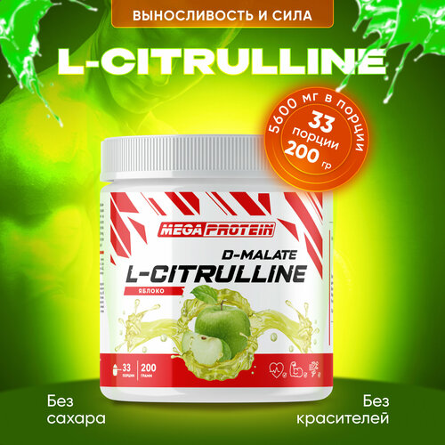 L-Citrulline Malate / Цитруллин малат 200 гр Яблоко l цитруллин малат аминокислоты magic elements l citrulline malate 200 гр