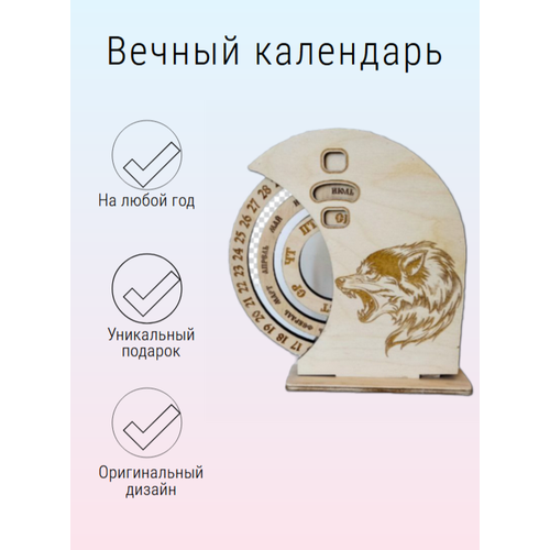 WoodFriends Деревянный вечный календарь с гравировкой Животные - волк