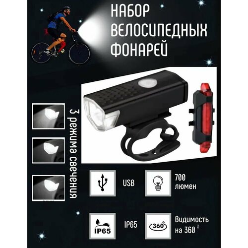 Комплект велосипедных usb-фонарей фонарь велосипедный передний и задний аккумуляторный moon chameleon mk 2
