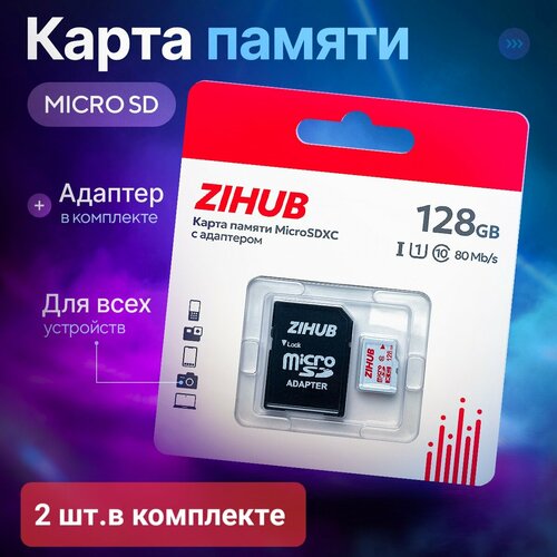 Карта памяти 128 Гб Micro SD, 2 штуки