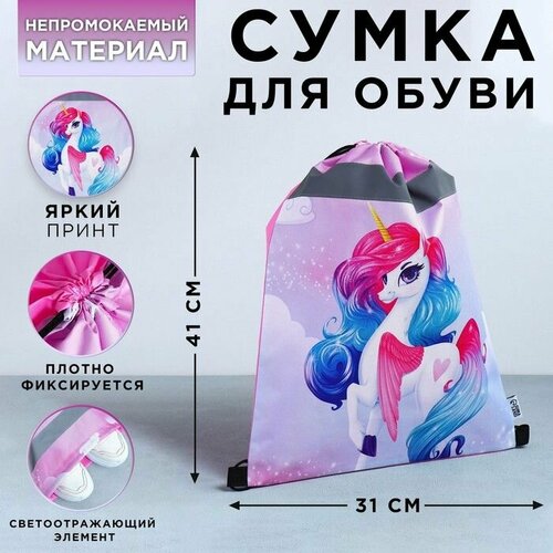 Сумка для обуви со светоотражающим элементом Радужный единорог 41х31 см 698₽