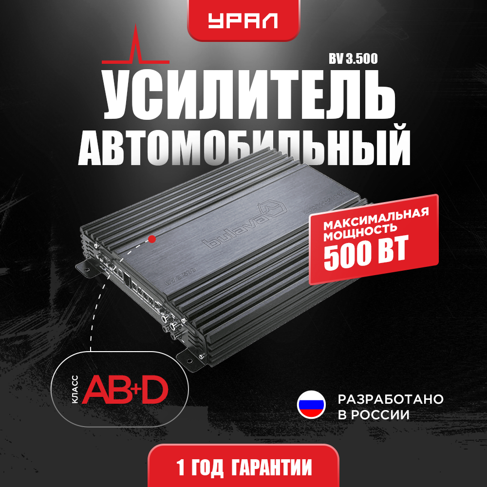 Усилитель Урал BV 3.500