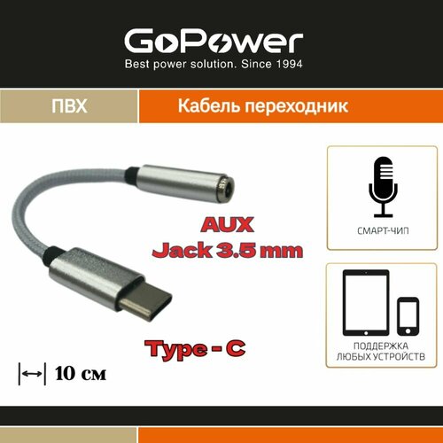 Переходник AUX GoPower Jack 3.5mm (f)-Type-C (m) 0.1м кабель aux jack 3 5mm f type c f earldom et aux38 1 0м круглый силикон цвет чёрный