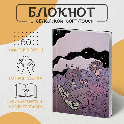 Блокнот purple night A6 с книжным блоком и точечной разлиновкой