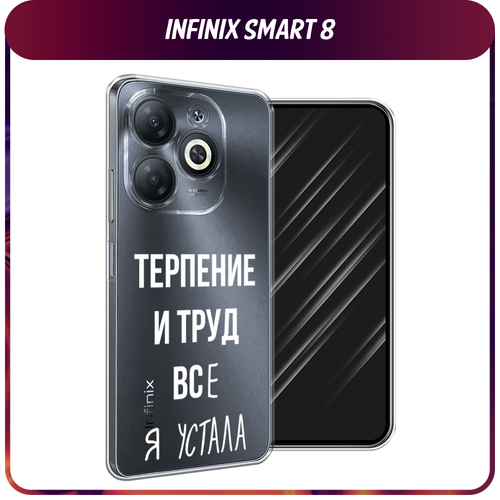 Силиконовый чехол на Infinix Smart 8/Smart 8 HD/Hot 40i / Инфиникс Смарт 8/Смарт 8 HD/Хот 40i Все я устала, прозрачный силиконовый чехол на infinix smart 8 smart 8 hd hot 40i инфиникс смарт 8 смарт 8 hd хот 40i mona lisa sucking lollipop