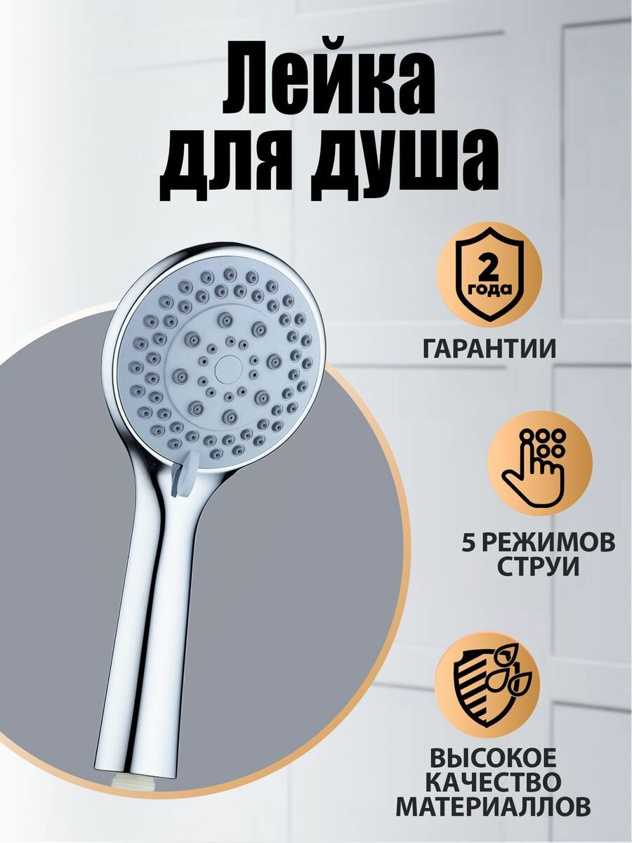 Лейка для душа Orange O-Shower Pro01 d 105 мм, 5 режимов, хром