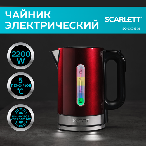 Чайник Scarlett SC-EK21S78, бордовый чайник scarlett sc ek21s78 2200вт 1 7л металл бордовый