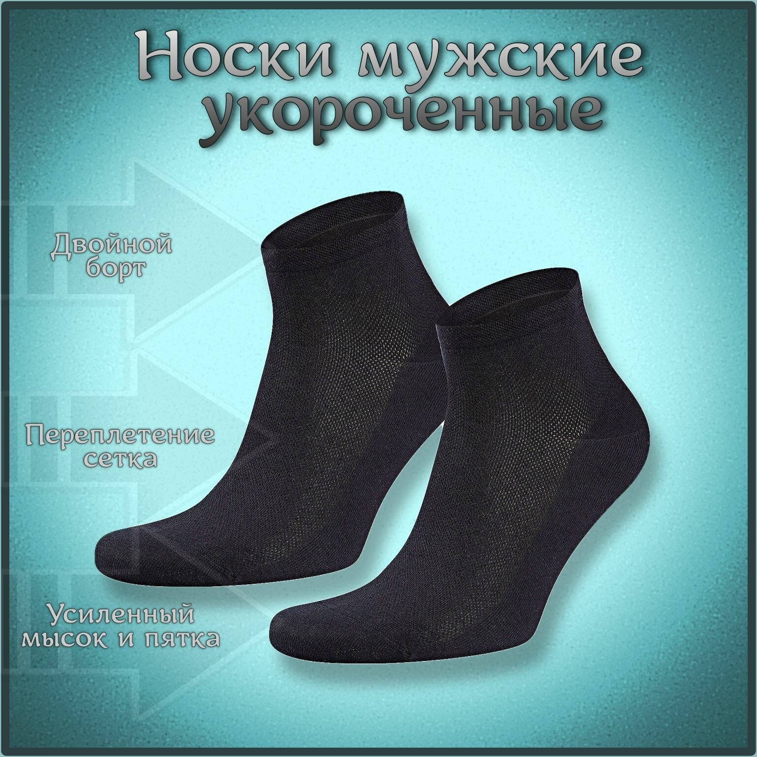 Носки RuSocks