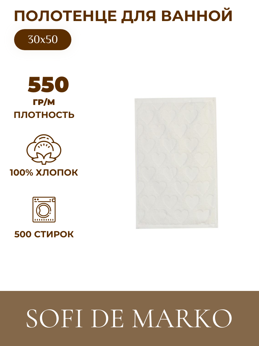 Полотенце махровое для лица Sofi de Marko Love 30х50 см крем