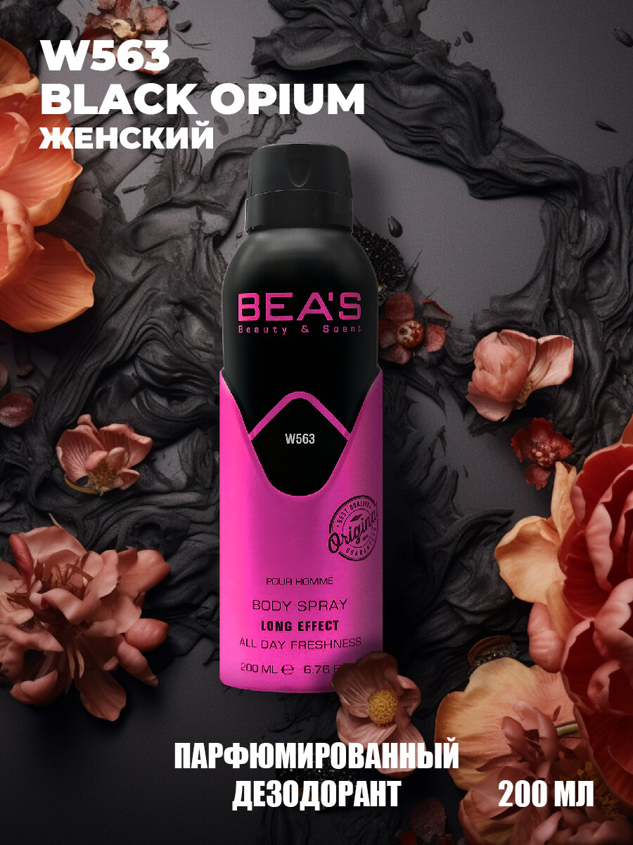 Дезодорант женский спрей BEAS Black Opium W563 парфюмированный 200 мл