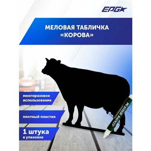 Меловая табличка «Корова» BB COW