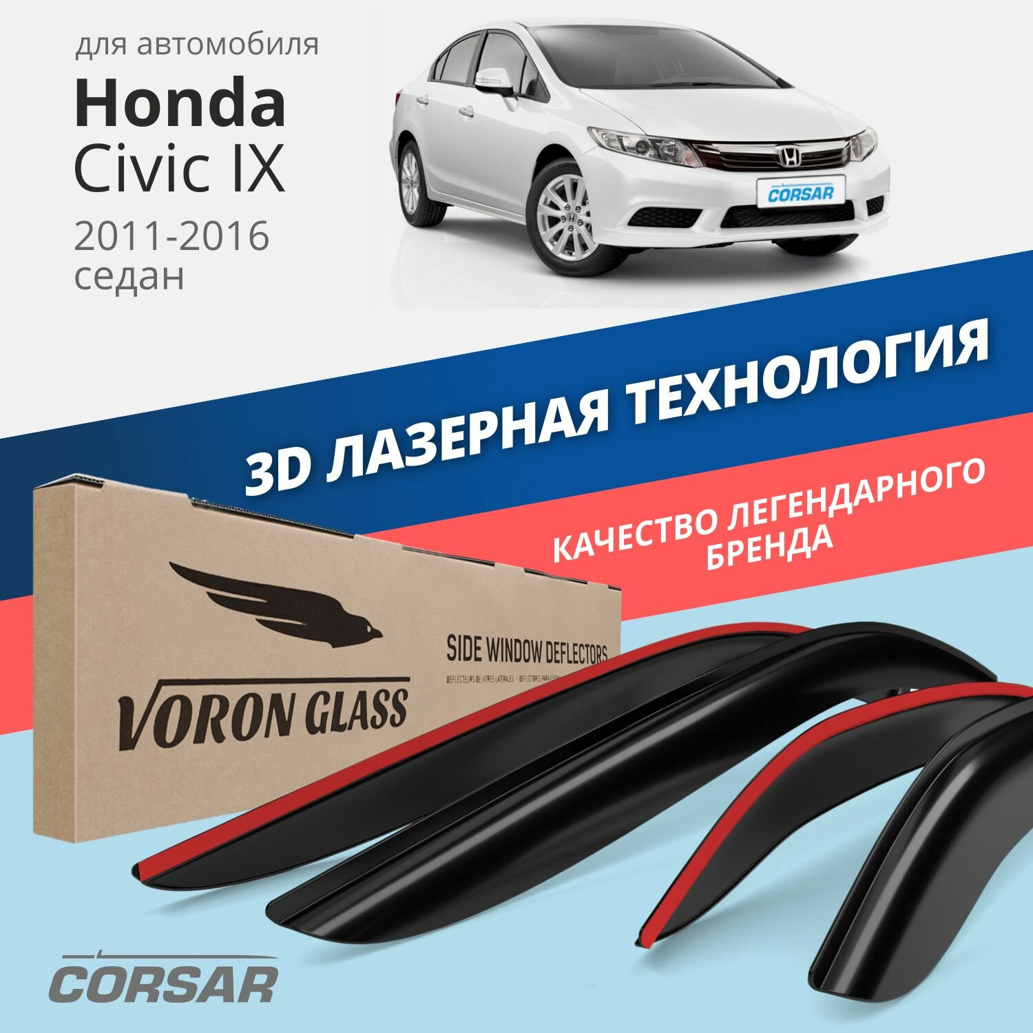 Дефлекторы окон Voron Glass серия Corsar для Honda Civic IX 2011-2016 /седан накладные 4 шт.