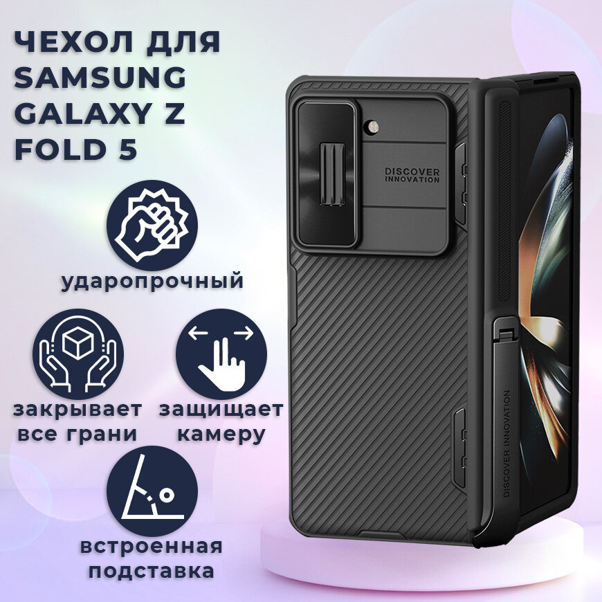 фото Чехол для Samsung Galaxy Z Fold 5 Nillkin противоударный, с подставкой и защитой камеры, черный (Самсунг Галакси Z Fold 5)