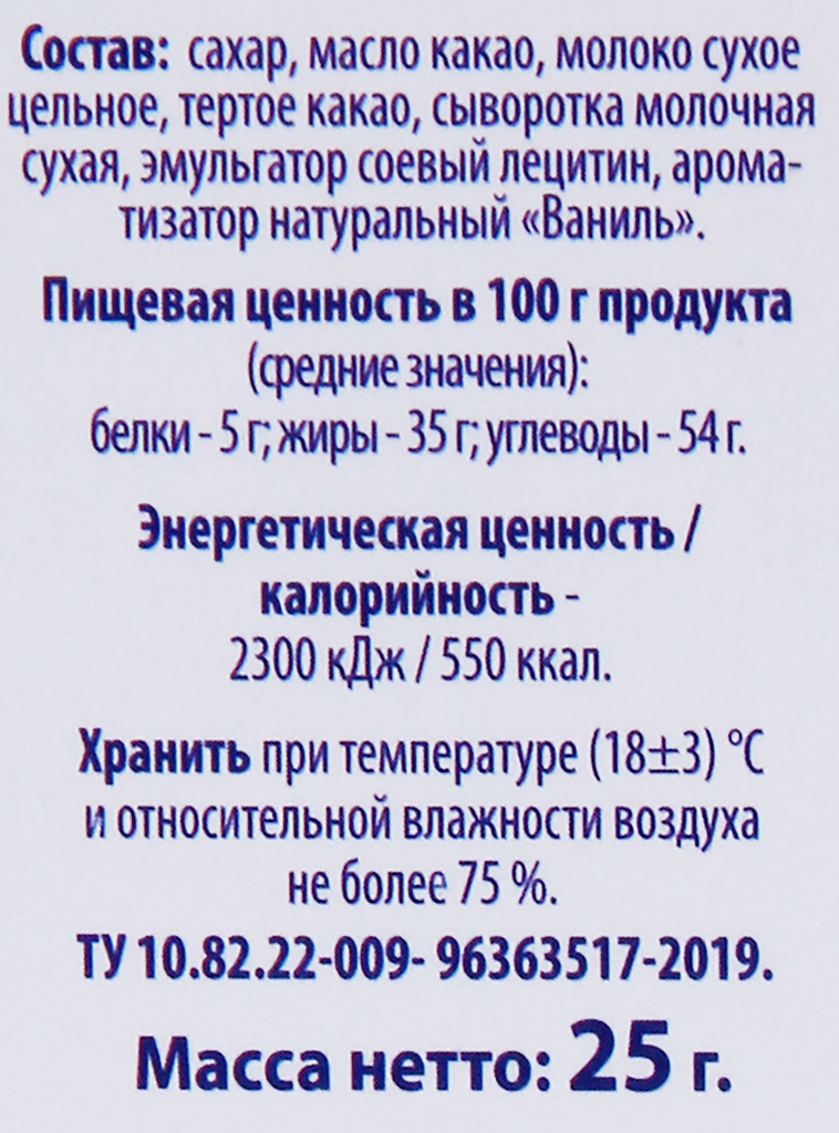 Шоколад молочный Мок-Мок Шоколадная ложка, 25 г - фото №10
