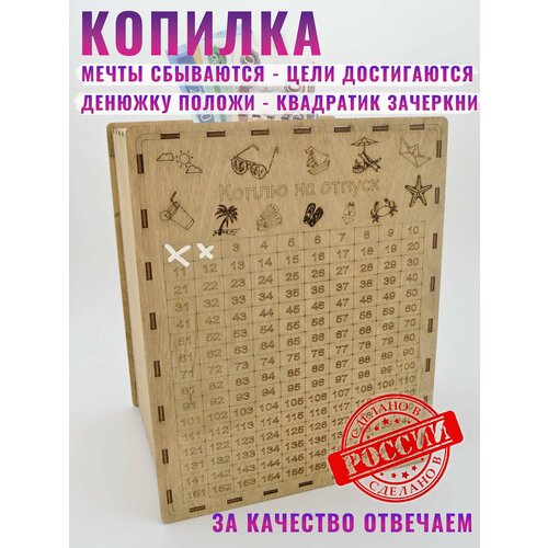 Копилка для денег, копилка для денег деревянная.
