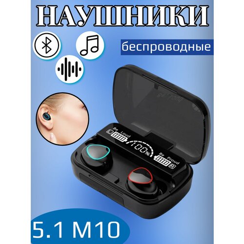 Беспроводные наушники Bluetooth 5.1 M10