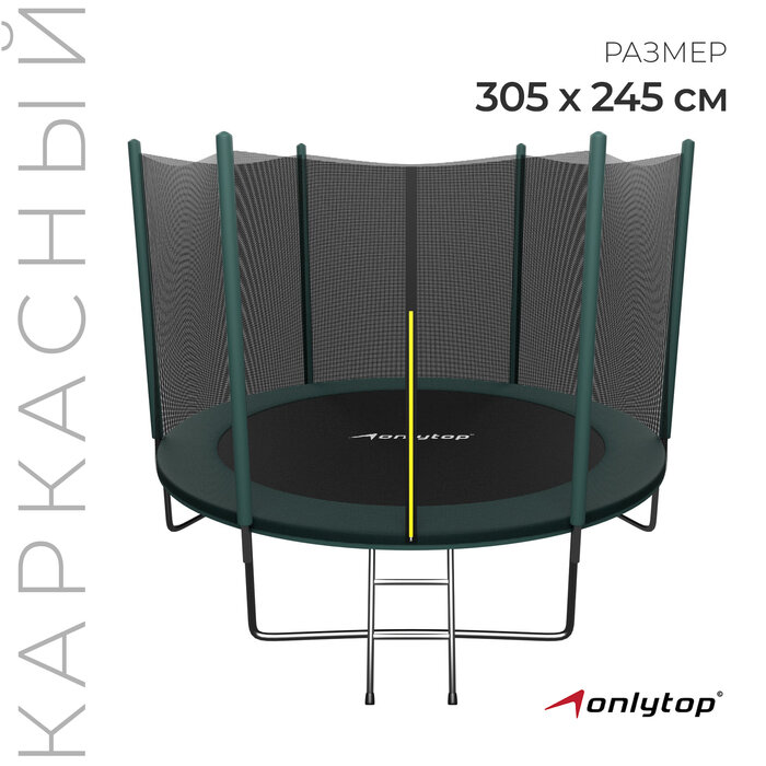 Батут ONLITOP, d=305 см, с лестницей, высота сетки 173/180 см, цвет зелёный