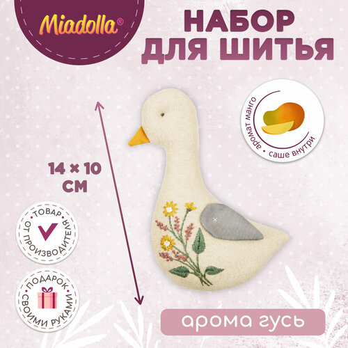 Набор для шитья (изготовления) игрушки Miadolla AT-0398 Арома Гусь