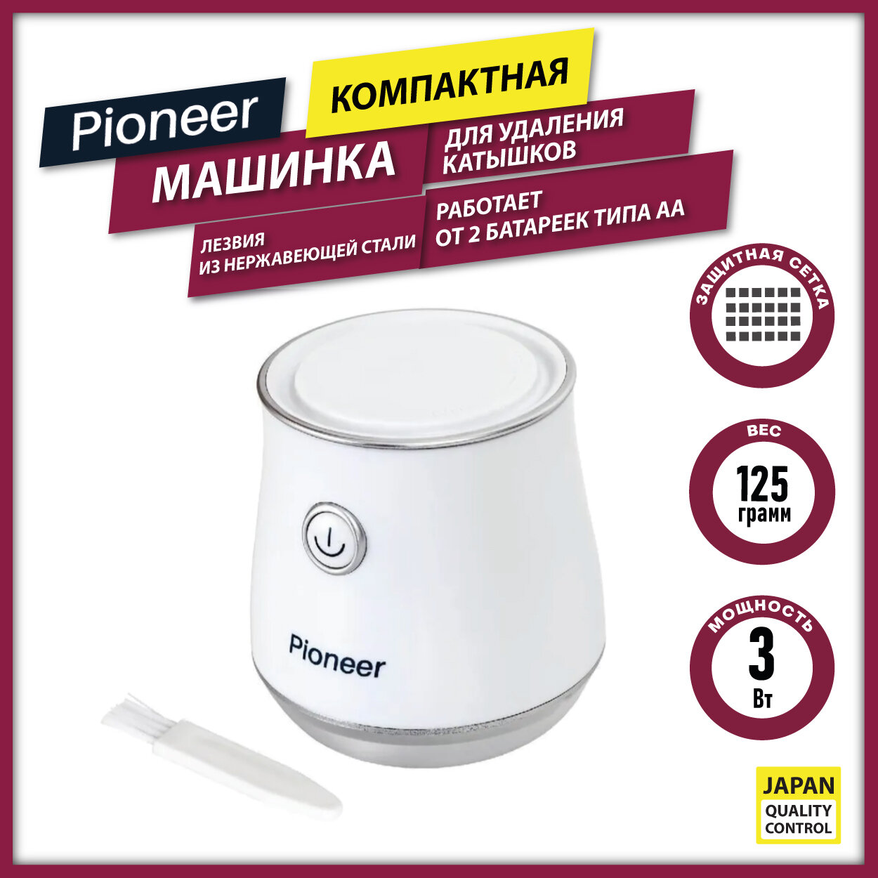 Машинка для удаления катышков Pioneer LR15 с контейнером для ворса и катышков, питание от батареек 2ХАА, 3 Вт