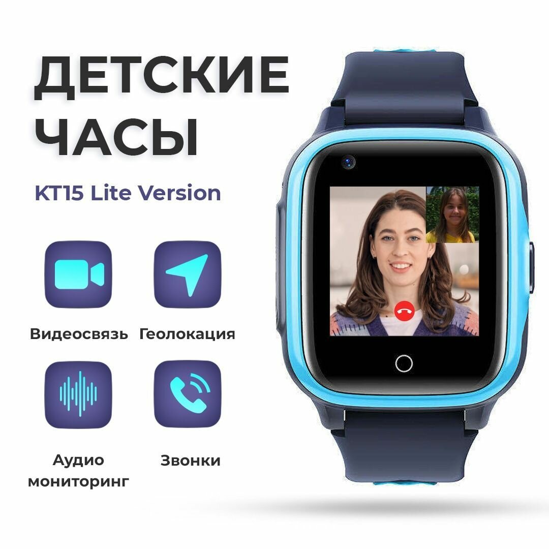 Смарт часы для детей Smart Baby Watch KT15 Lite 4G LTE школьнику детские умные часы с GPS и сим картой в класс смарт-часы с видеозвонком и телефоном для девочки и мальчика в школу голубой