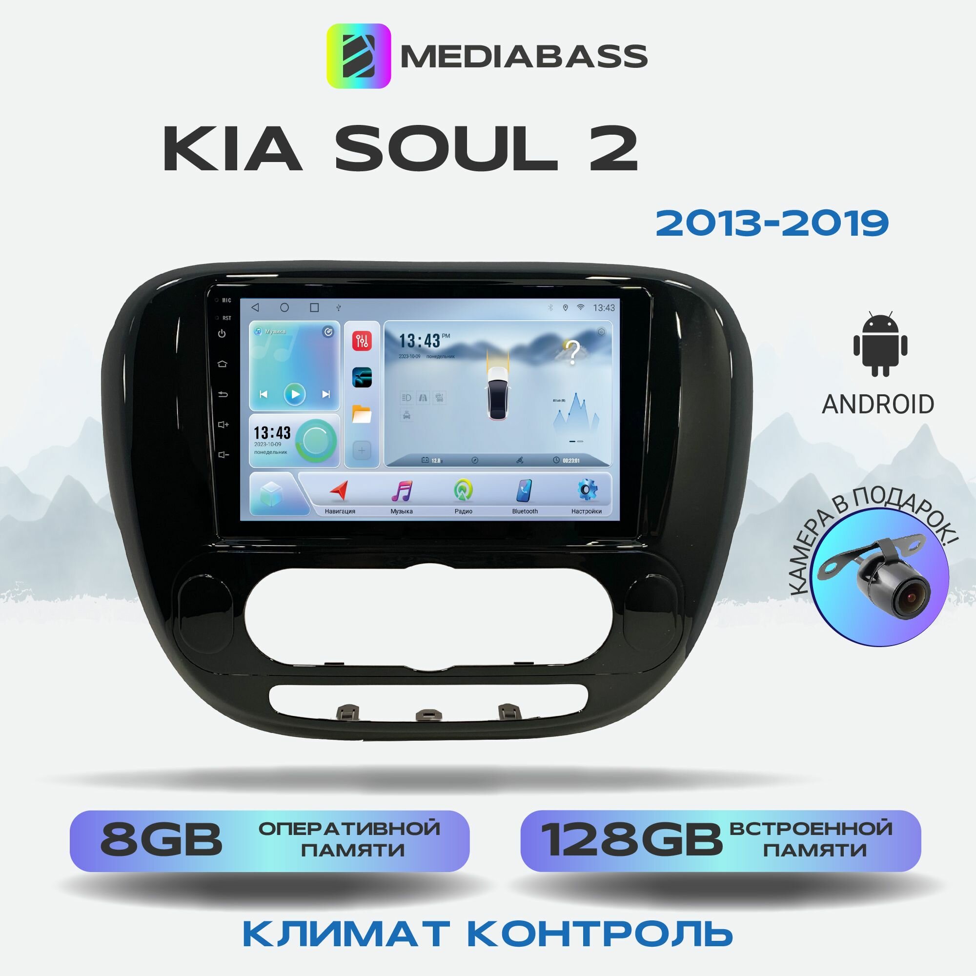 Автомагнитола Mediabass KIA Soul 2 2013-2019 Климат контроль, Android 12, 8/128ГБ, 8-ядерный процессор, DSP, 4G модем, голосовое управление, чип-усилитель TDA7851, 4G LTE / Киа Соул 2
