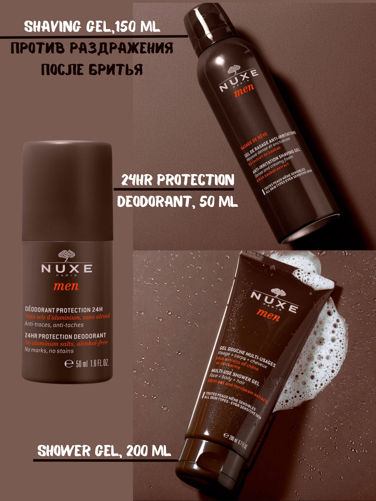 NUXE MEN Мужской Набор Гель для бритья Anti-Irritation 150 мл + Гель для душа, 200 мл + Шариковый дезодорант, 50 мл